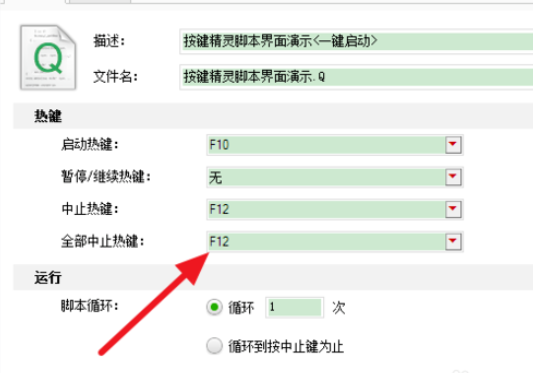 按键精灵怎么更换热键？更改热键方法介绍