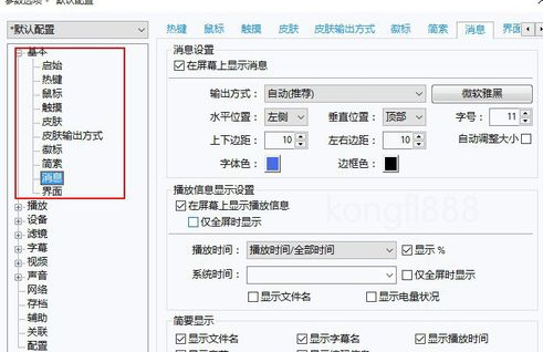 PotPlayer怎么设置显示剩余时间？更改显示剩余时间方法一览
