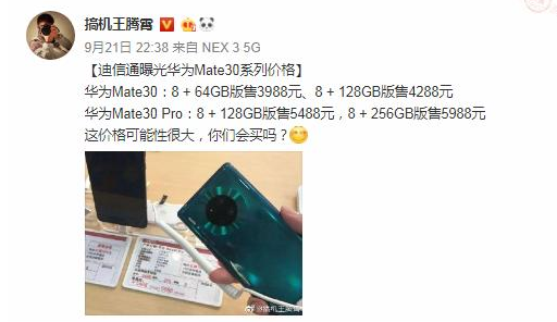 华为Mate30系列64g国行版售价是多少-华为Mate30国行版系列售价汇总一览