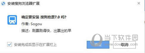 搜狗抢票有哪些功能？搜狗抢票功能及用法介绍