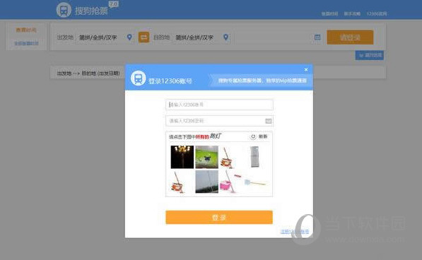 搜狗抢票有哪些功能？搜狗抢票功能及用法介绍
