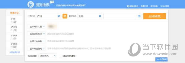 搜狗抢票有哪些功能？搜狗抢票功能及用法介绍