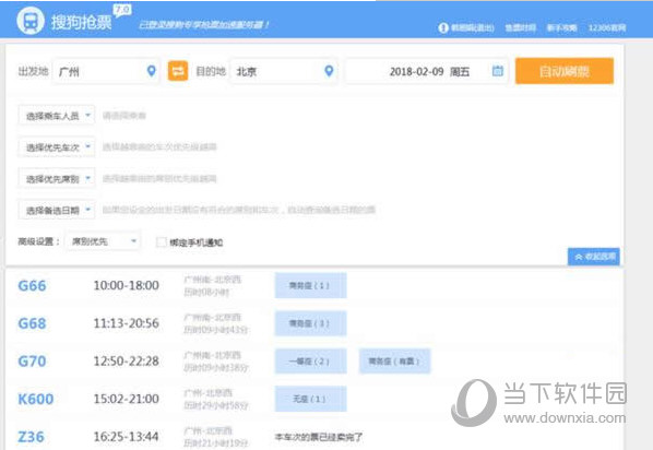 搜狗抢票有哪些功能？搜狗抢票功能及用法介绍