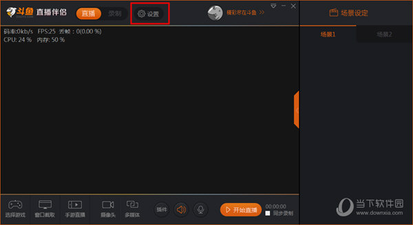 斗鱼直播伴侣帧数如何查看？帧数查看方法图文介绍