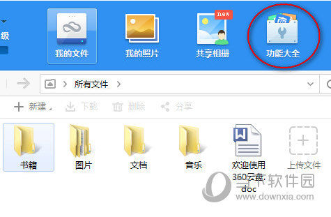 360云盘密码如何添加？密码添加流程图文介绍