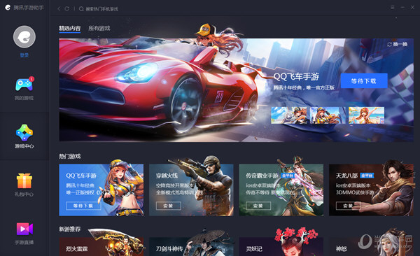 腾讯手游助手QQ飞车手游如何安装？QQ飞车手游安装流程图文介绍