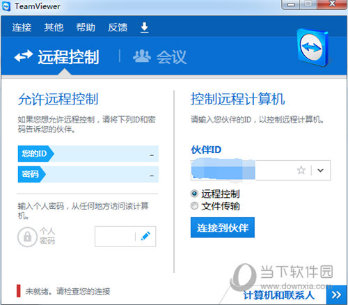 Teamviewer无法连接如何解决？无法连接远程解决方法介绍