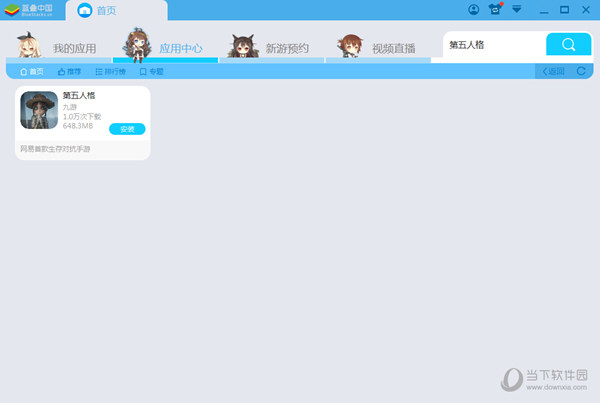 Bluestacks第五人格如何安装？第五人格安装流程图文介绍