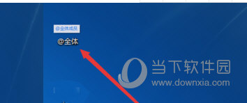 QQ群非管理员能艾特全体吗？非管理员艾特全体方法介绍