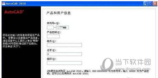Autocad2010如何激活？Autocad2010安装及激活方法介绍