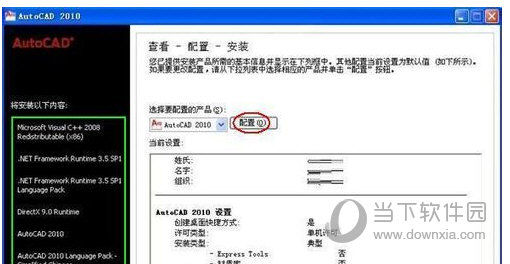Autocad2010如何激活？Autocad2010安装及激活方法介绍