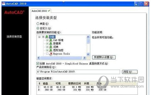 Autocad2010如何激活？Autocad2010安装及激活方法介绍