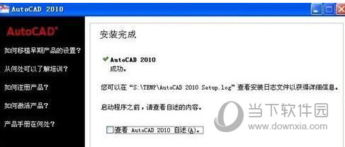 Autocad2010如何激活？Autocad2010安装及激活方法介绍