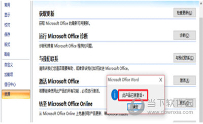 Office 2007是否激活成功如何查看？激活成功查看方法介绍