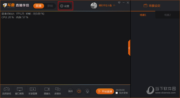 斗鱼直播伴侣卡顿如何解决？斗鱼直播伴侣卡顿解决方法介绍