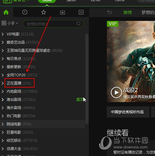 爱奇艺轮播台有哪些功能？轮播台功能及用法介绍