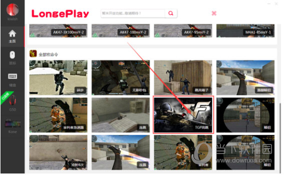 龙弋电竞高跳宏如何设置？高跳宏设置方法介绍
