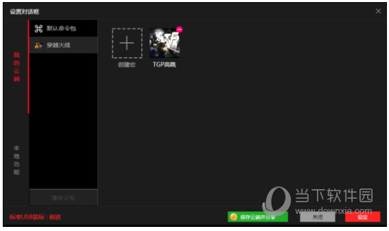 龙弋电竞高跳宏如何设置？高跳宏设置方法介绍