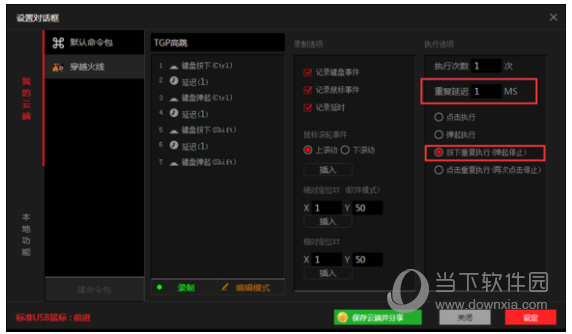 龙弋电竞高跳宏如何设置？高跳宏设置方法介绍