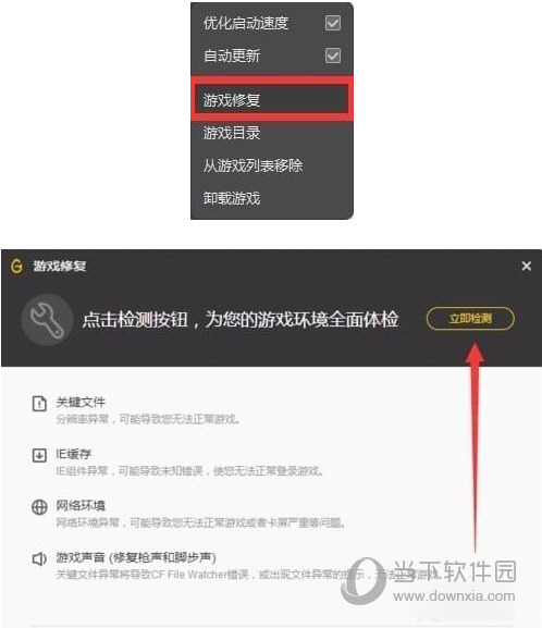 腾讯WeGame游戏如何修复？游戏修复流程图文介绍