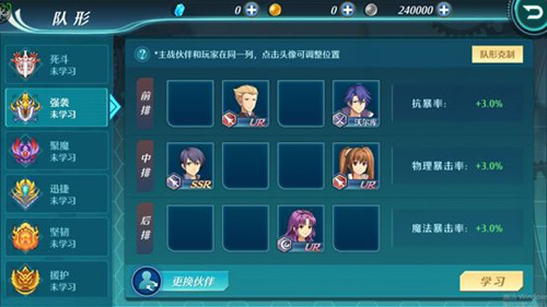 空之轨迹强袭队形如何搭配？强袭队形搭配推荐