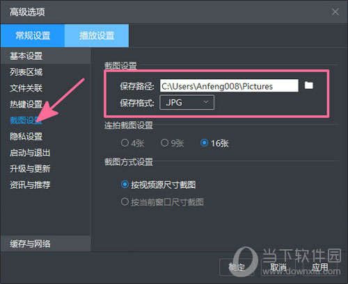暴风影音5截图如何操作？截图操作流程图文介绍