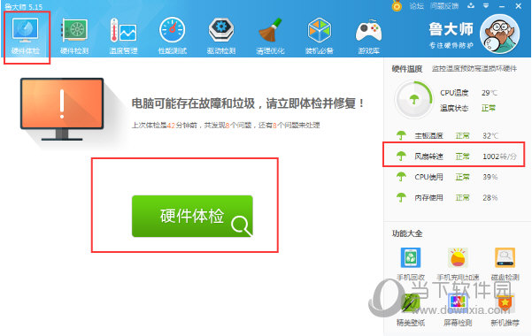鲁大师如何查看风扇速度？风扇速度查看流程图文介绍