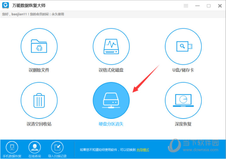 万能数据恢复大师硬盘数据如何恢复？硬盘数据恢复流程图文详解