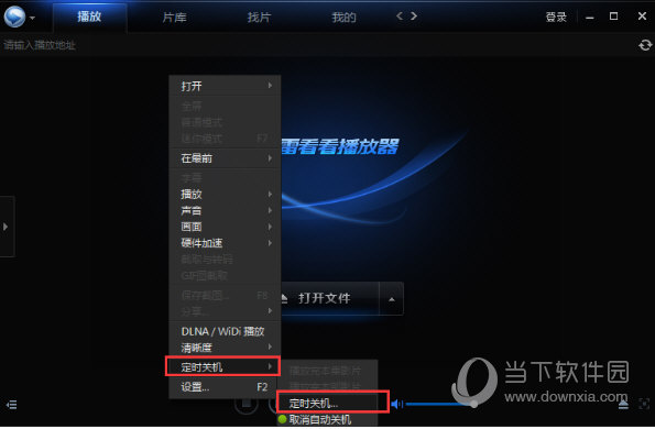 迅雷看看自动关机如何设置？自动关机设置方法介绍