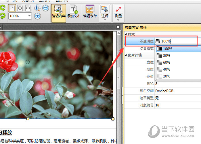 PDF文件图片透明度如何调整？图片透明度调整方法介绍