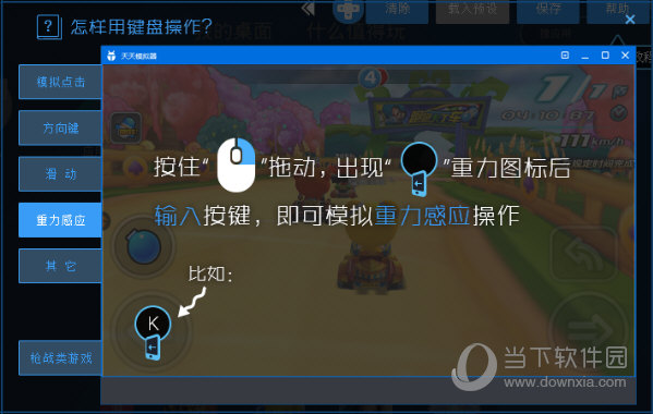 天天模拟器重力感应如何设置？重力感应设置流程图文介绍