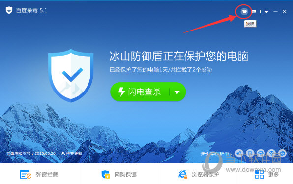 百度杀毒主题如何更换？主题更换流程图文介绍
