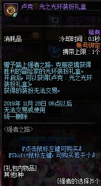 DNF卢克光之光环怎样获得？卢克光之光环详情一览