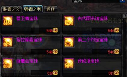 dnf中央竞技场宝珠有什么奖励_dnf中央竞技场宝珠奖励内容分享