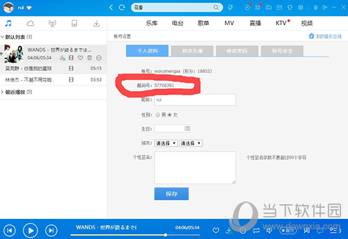 酷狗昵称如何修改？昵称修改方法图文介绍