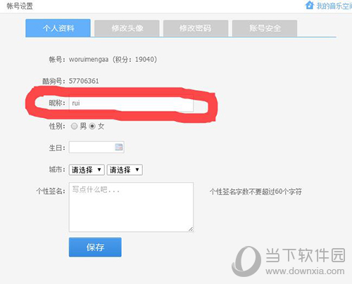 酷狗昵称如何修改？昵称修改方法图文介绍