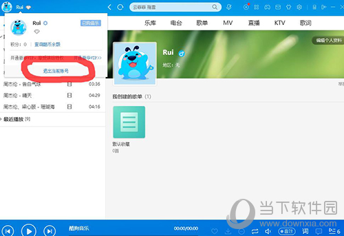 酷狗账号能注销吗？酷狗账号注销方法分享