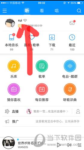酷狗他人歌单如何查看？他人歌单查看方法介绍