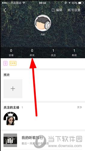 酷狗他人歌单如何查看？他人歌单查看方法介绍