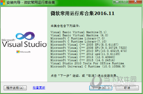 微软常用运行库合集无法安装如何解决？常用运行库合集无法安装解决方法介绍