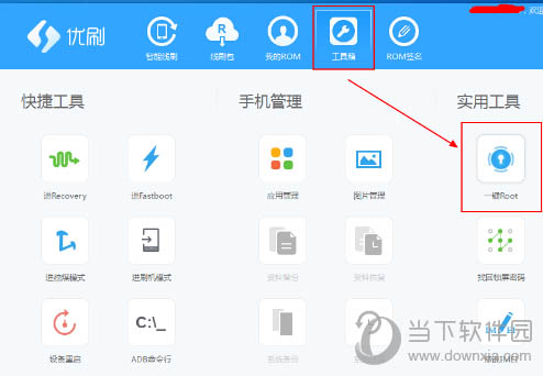 优优刷机助手root如何操作？root操作流程图文介绍