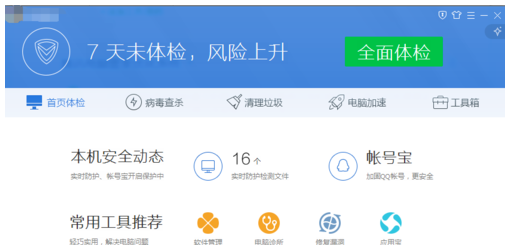 腾讯电脑管家如何优化系统？优化系统教程分享