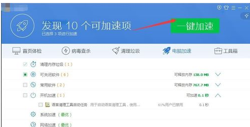 腾讯电脑管家如何优化系统？优化系统教程分享