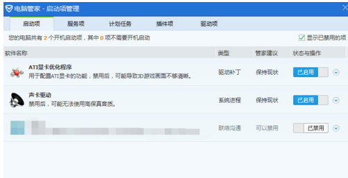 腾讯电脑管家如何优化系统？优化系统教程分享