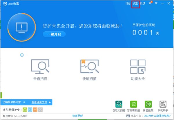 360杀毒如何设置自动杀毒？设置自动杀毒步骤一览