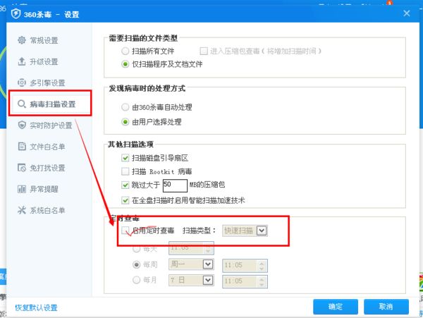 360杀毒如何设置自动杀毒？设置自动杀毒步骤一览