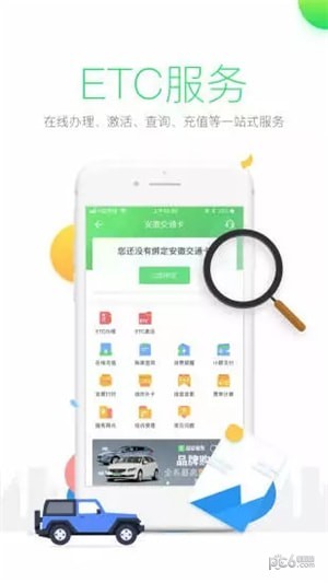 安徽etc app
