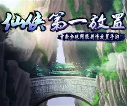 仙侠第一放置门派哪个比较强？门派排名解析