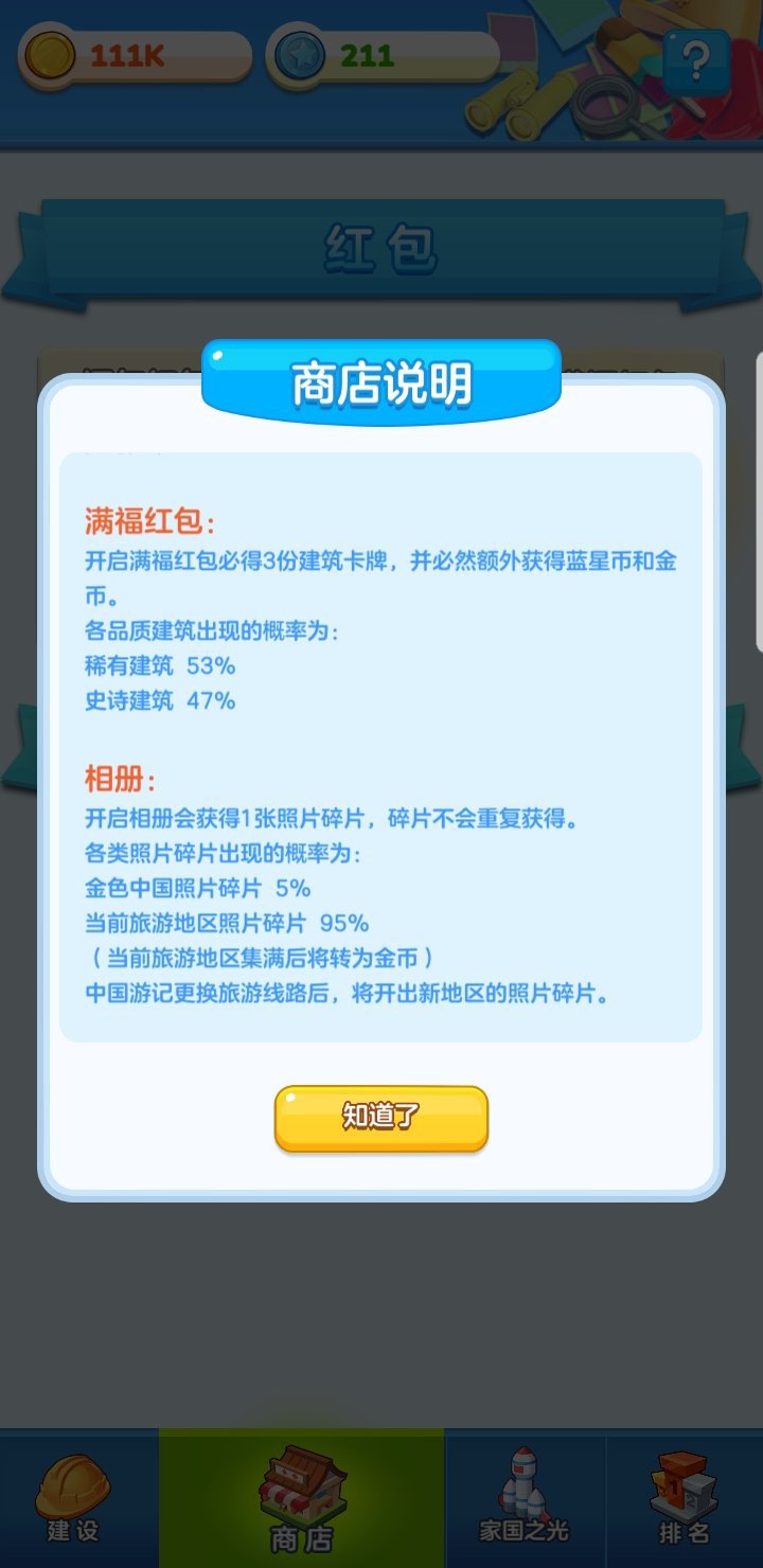 家国梦相册拼图怎样收集？奖励详情介绍