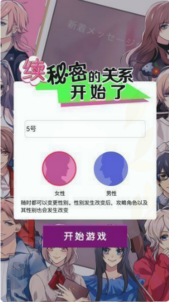 续秘密的关系开始了